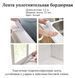 Стрічка ущільнювальна бордюрна для ванни та кухні (3,2 м*2 см) БІЛА Waterproof Tap Arivans 6524 фото 2