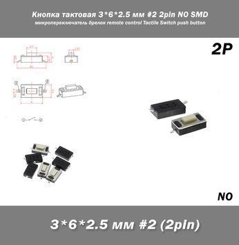 Кнопка тактова 3*6*2.5 мм #2 2pin long DIP SMD мікроперемикач телефон сигналізація брелок remote control 4359-2 фото