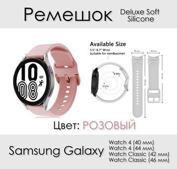 Deluxe Soft Silicone ремешок силиконовый Samsung Galaxy Watch 4 (40-44 мм) Classic (42-46 мм) РОЗОВЫЙ official 6605 фото