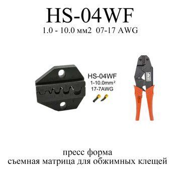 HS-04WF/A-04WF прес форма для кліщів губки для обтискання обтискний інструмент матриця 7-17 AWG 1.0-10.0 мм2 кри 6364 фото