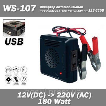 WS-107 инвертор 12В-220В автомобильный преобразователь напряжения Solar Inverter Power 180W DC 12V AC 220V 6747 фото