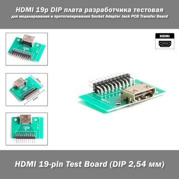 HDMI 19-pin female Test Board DIP (2,54 мм) плата разработчика тестовая для моделирования и прототипирования Socket Adapter Jack PCB Transfer Board 8116 фото