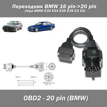 Переходник для диагностики BMW 16 pin->20 pin Inpa BMW E30 E34 E36 E39 Z3 X5 2083 фото