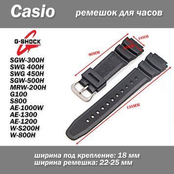 Ремешок для часов Casio G-shock серий SGW, MRW, AE, AEQ универсальный (крепление 18 мм) цвет черный полиуретан 6873 фото