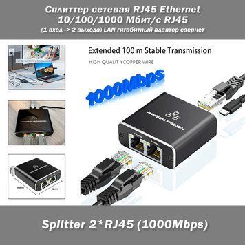 Спліттер мережна RJ45 Ethernet 10/100/1000 Мбіт/с RJ45 (1 вхід -> 2 виходи) LAN гігабітний адаптер езернет комутатор розгалужувач 1000Mbps  8192 фото
