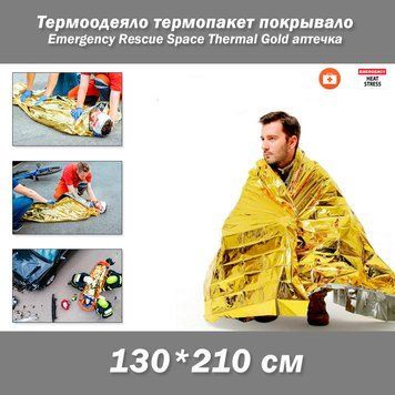 Термоодеяло (130*210 см) термопакеты покрывало спасательное ЗОЛОТО изофолия космическое аварийное 4601 фото