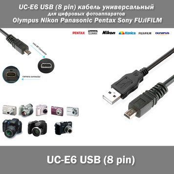 UC-E6 USB (8 pin) кабель универсальный для цифровых фотоаппаратов Olympus Nikon Panasonic Pentax Sony FUJIFILM 1160 фото