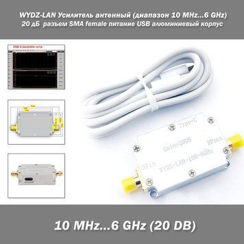 WYDZ-LAN Усилитель антенный (диапазон 10 MHz...6 GHz) 20 DB дБ разъем SMA female питание USB алюминиевый корпу 7837-2 фото