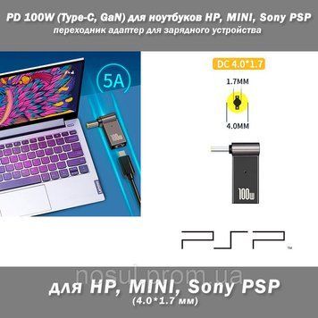 PD 100W (Type-C, GaN) 5A 20V 4.0*1.7 мм (HP MINI Sony PSP) переходник адаптер для зарядного устройства коннект 7054 фото
