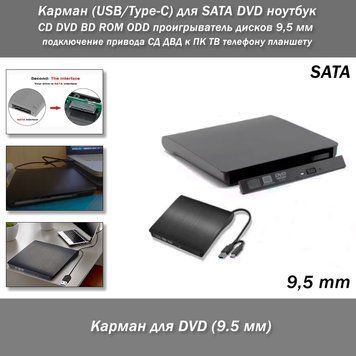 Кишеня USB + USB Type-C для ноутбукових приводів SATA CD DVD BD ROM ODD-програвача дисків 9,5-12,7 мм під'єднання приводу СД ДВД до ПК ТВ телефона планшета Android Win Linux Mac Caddy External Optical Disc Drive Enclosure for Laptop Notebook 0533-3 фото