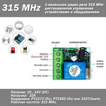 KR1201-A 12V 10A 1-канальное радио реле 315 MHz дистанционное управление устройствами на нестандартной частоте 6448 фото