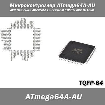 Мікроконтролер ATmega64A-AU мікропроцесор AVR 64K-Flash 4K-SRAM 2K-EEPROM 16MHz ADC 8x10bit 5011 фото