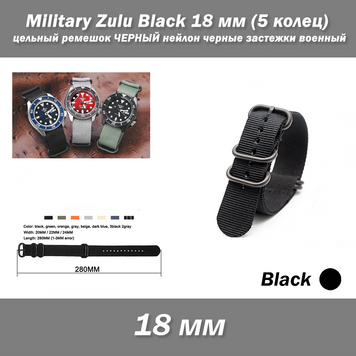 Military Zulu Black 18 мм (5 колец) цельный ремешок ЧЕРНЫЙ (ширина 18 мм) нейлон черные застежки военный 7246 фото