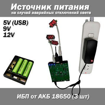 Мобільний портативний джерело безперебійного живлення USP DU-5912 DC (ДБЖ) від 3x АКБ 18650 Battery (5V USB + 9V + 12V (5.5*2.1 мм 6871 фото