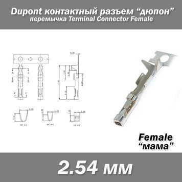 Пин Pin терминальный коннектор 2.54 мм перемычка контактный разъем Дюпонт Dupont Terminal Connector Female 4491 фото
