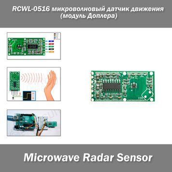 RCWL-0516 микроволновый датчик движения (модуль Доплера) аналог RCWL-9196 4...28V Arduino Microwave Radar 7252 фото