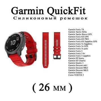 Ремешок (26 мм) Garmin QuickFit Fenix 6X 6X 6 Pro (КРАСНЫЙ) силикон каучук&nbsp;Fenix&nbsp;Quaitx&nbsp;Descent&nbsp;VERTIX Enduro 6645 фото