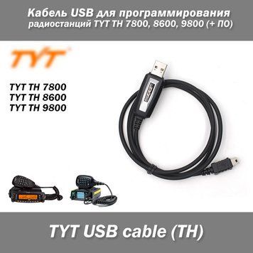 Кабель USB для программирования прошивки радиостанций TYT TH 7800, 8600 9800 + ПО 4417 фото