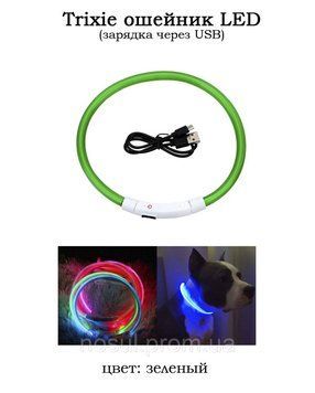 Trixie ошейник LED (зеленый) зарядка АКБ через USB регулируемый по длине (~45-50 см) с возможностью уменьшений 6571 фото