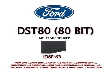 Ford 4D63 80BIT T17 ID6F-63 чип транспондер для ключа іммобілайзера (ID83) CARBON VIRGIN TRANSPONDER 6189 фото