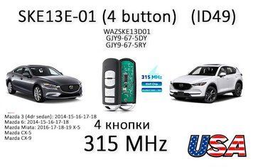 MAZDA SKE13E-01 ID49 NXP7953 315 MHz USA SMART ключ смарт-картка (FCC ID SKE13D01) на 4 кнопки 6662 фото