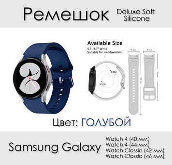 Deluxe Soft Silicone ремешок силиконовый Samsung Galaxy Watch 4 (40-44 мм) Classic (42-46 мм) ГОЛУБОЙ official 6606 фото