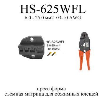 HS-625WFL прес форма для кліщів губки для обтискання обтискний інструмент матриця 3-10 AWG 6.0-25.0 мм2 кримпер Du 6366 фото