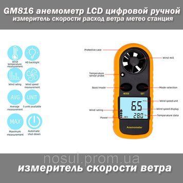 GM816 Benetech анемометр LCD цифровой ручной измеритель скорости расход ветра метео станция 2068 фото