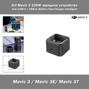 DJI Mavic 3 100W зарядний пристрій Хаб USB-C + USB-A Battery Charging Hub Power Adapter Fast Charger for I 6901-2 фото