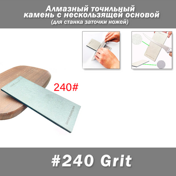 Алмазный точильный камень 240# с нескользящей основой для ручной и станочной заточки 7714 фото
