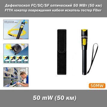 Дефектоскоп FC/SC/SF оптический 50 МВт (50 км) FTTH локатор повреждения кабеля искатель тестер Fiber&nbsp; 4583-3 фото