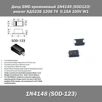 Диод SMD кремниевый 1N4148 (аналог КД522Б) 1206 T4 SOD123 0.15A 100V W1 4813 фото
