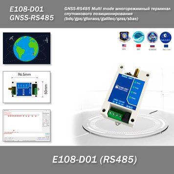 E108-D01 GNSS-RS485 Multi mode многорежимный терминал спутникового позиционирования (bds/gps/glonass/galileo/q 7997 фото