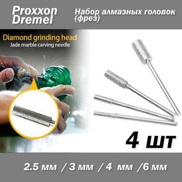 Набір алмазних головок фреза (2..3..4..6 мм) для гравера/шупруповерт Proxxon Dremel дрімель 6946 фото