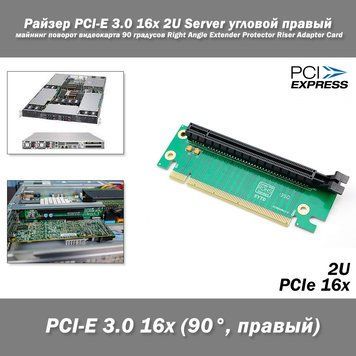 Райзер PCI-E 3.0 16x 2U Server кутовий правий майнінг поворот відеокарта 90 градусів Right Angle Extender Protector 4507 фото