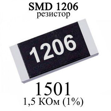 SMD 1206 (3216) резистор 1501 1.5 KОм 1/4w (1%) 6303 фото