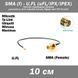 Пигтейл переходник SMA (female, мама) - UFL u.fl (10 см) удлинитель wi-fi mikrotik female Pigtail mini PCI Tp- 4595-3 фото 1