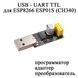 Программатор адаптер-преобразователь USB - UART TTL для ESP8266 ESP01S (CH340) 6139 фото 1