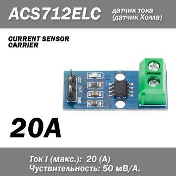 Датчик тока (струму) Холла ACS712ELC-20 (20A) TLLCR модуль для Arduino CURRENT SENSOR CARRIER 6757 фото
