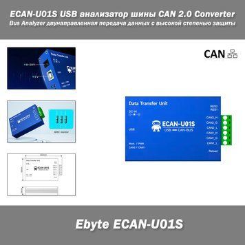 ECAN-U01S USB анализатор шины CAN 2.0 Converter Bus Analyzer двунаправленная передача данных с высокой степенью защиты 7685 фото