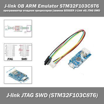 J-link OB ARM Emulator STM32F103C8T6 программатор отладчик процессоров (замена SEGGER J-Link v8) JTAG SWD 5718 фото