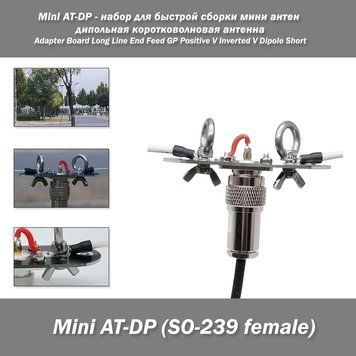 Набір для швидкого збирання мініантен Mini AT-DP дипельна короткохвильова антена Adapter Board Long Line End 7793 фото