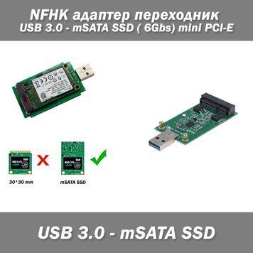 NFHK Адаптер перехідник USB 3.0 - mSATA SSD (6Gbs) mini PCI-E флешка модуль адаптера карти 5226 фото