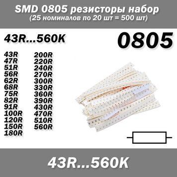 SMD 0805 5% резистори (набір 500 шт) 25 номіналів по 20 шт 43R...560K 7106 фото