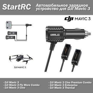 StartRC Автомобільний зарядний пристрій для DJI Mavic 3 + USB порт (Car Charger) на 2 АКБ + пульт Battery Charging Hub 6899 фото