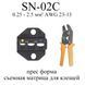 SN-02C прес форма съемная матрица для клещей (под сечение провода 0.25 - 2.5 мм&sup2; AWG 23-13) 6232 фото 1