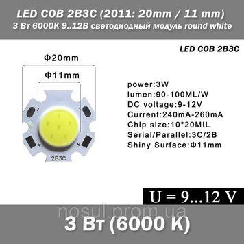 LED COB 2B3C (2011 20mm 11 mm) 3 Вт 6000К 9..12В светодиод модуль round white 6563 фото