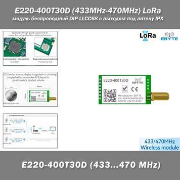 E220-400T30D (433MHz-470MHz) LoRa LLCC68 модуль беспроводный DIP с выходом под антену SMA-K/IPX Wireless Module 22dBm дальнего действия Long Range 5...10 km 8211 фото