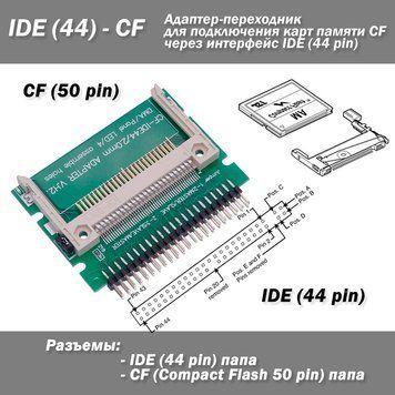 Адаптер IDE (44 pin папа) &mdash; CF (замена 2.5 HDD на CF) DMA panel CF-IDE44 V.H2 0029 фото