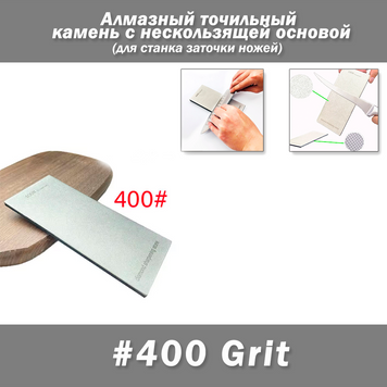 Алмазный точильный камень 400# с нескользящей основой для ручной и станочной заточки 7717 фото